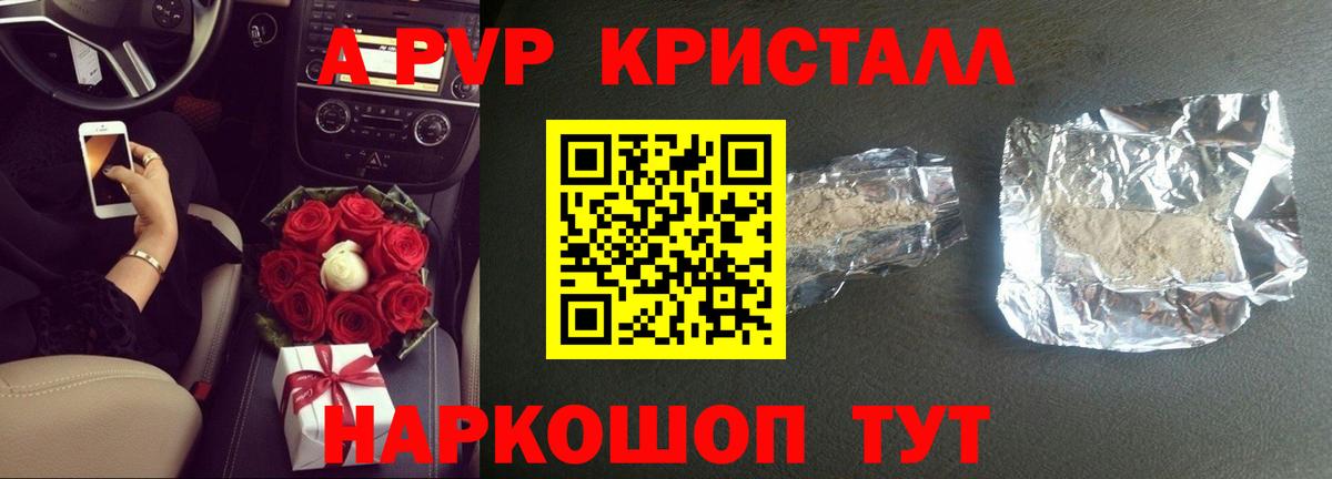 APVP Crystall Юрга