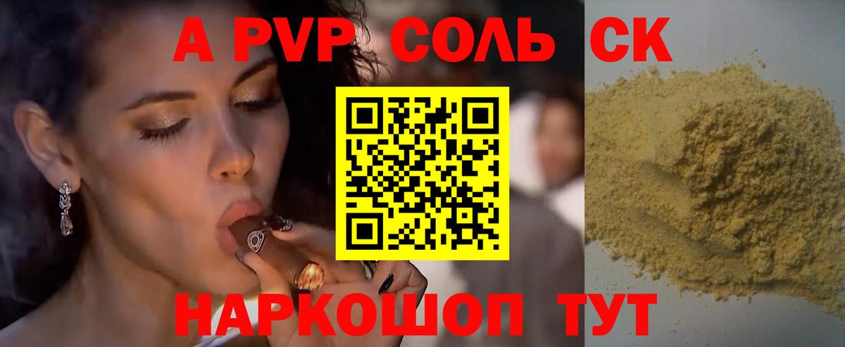 A PVP СК КРИС  Альфа ПВП СК КРИС  APVP  где купить наркотик  Вход с VPN  Юрга 