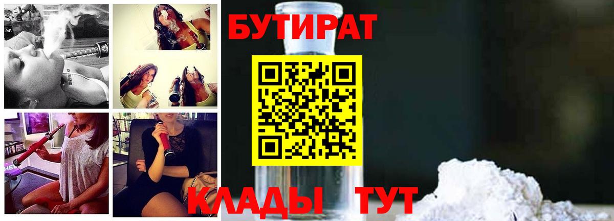 БУТИРАТ жидкий экстази Юрга