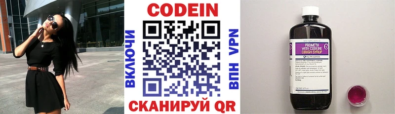 Codein напиток Lean (лин) Юрга