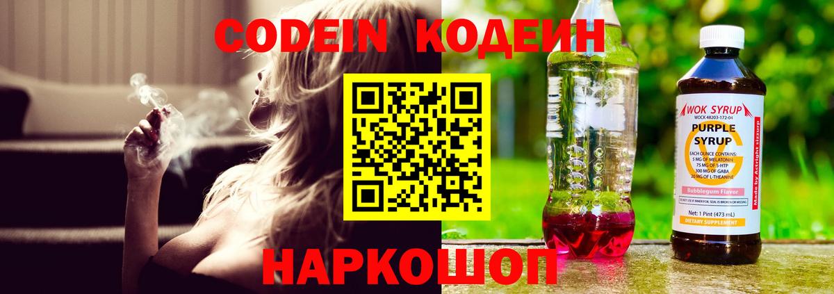 Кодеиновый сироп Lean напиток Lean (лин)  Вход с VPN  Юрга 