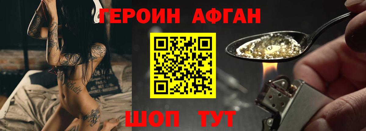 Юрга  Героин  Вход с VPN  Героин гречка 