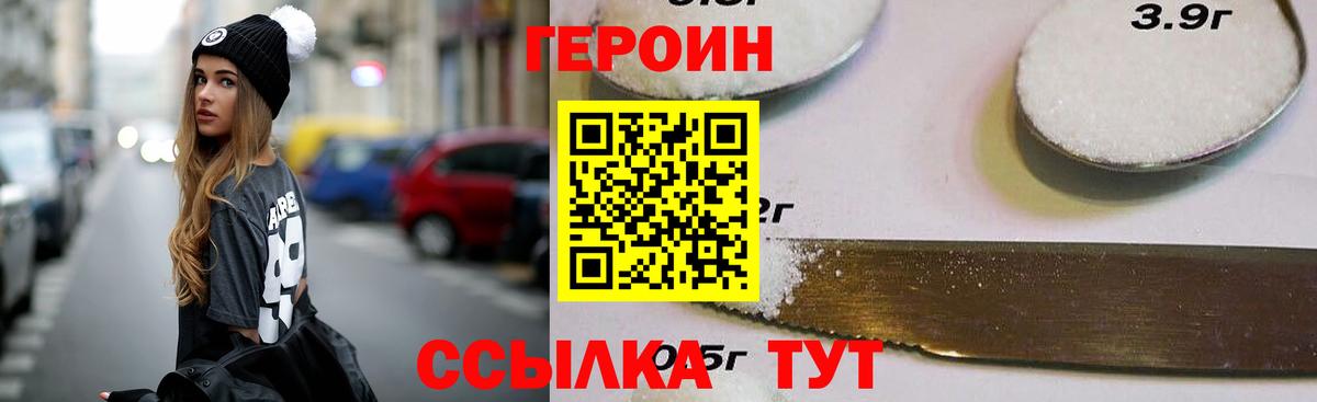 ГЕРОИН Афган Юрга