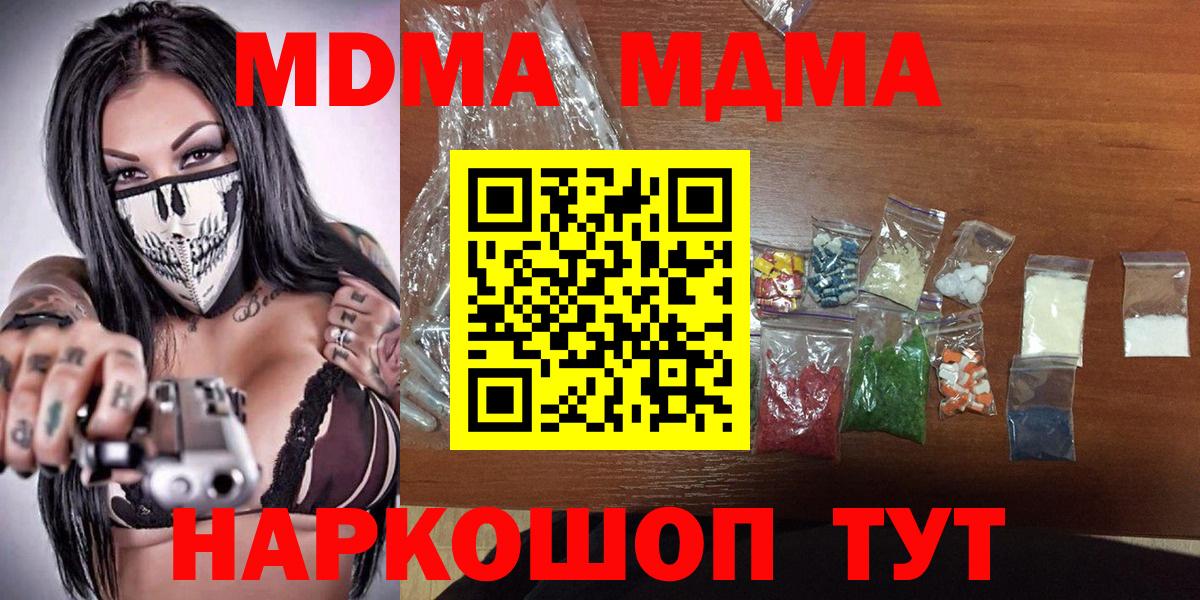 Юрга  MDMA crystal  Вход с VPN  МДМА молли 