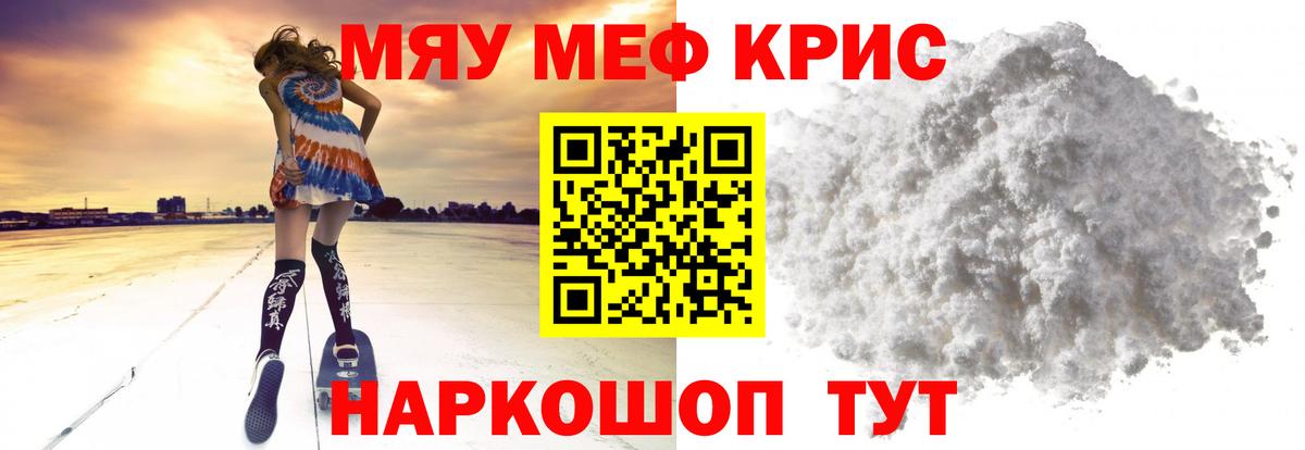 МЕФ  Вход с VPN  Меф  Мефедрон mephedrone  Юрга 