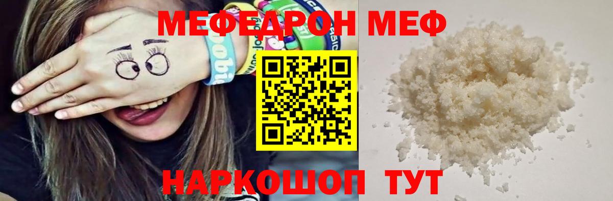 Мефедрон мука Юрга