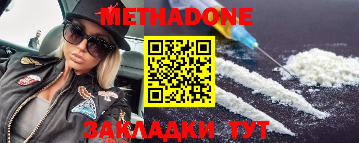 Метадон белоснежный Юрга