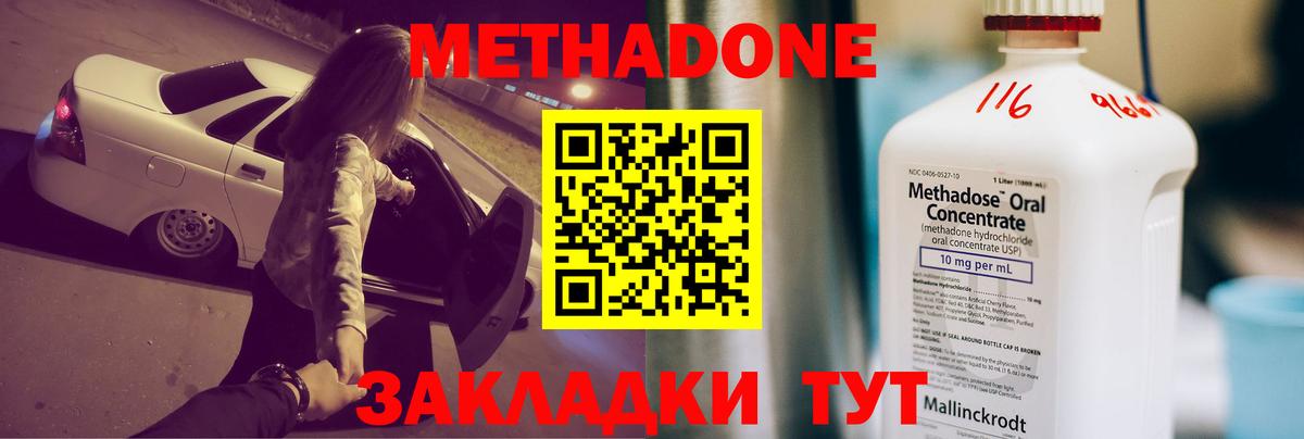 МЕТАДОН кристалл  Вход с VPN  Юрга  Метадон кристалл 