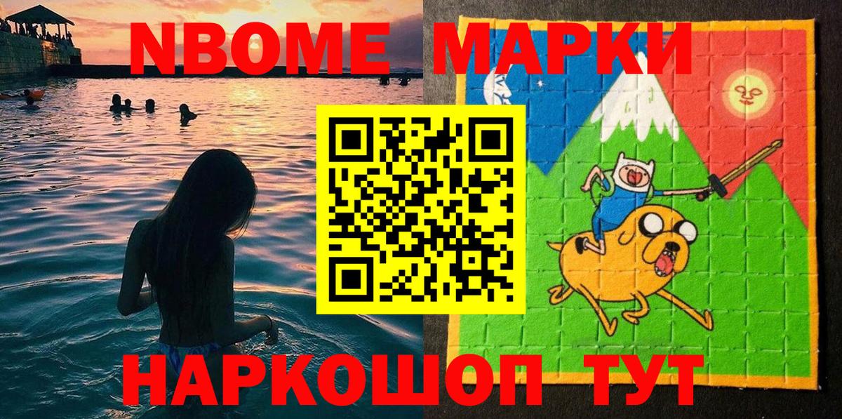 Наркотические марки 1500мкг Юрга