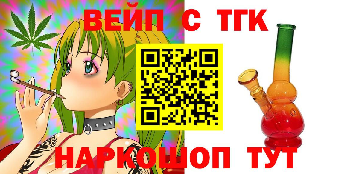 ТГК вейп с тгк Юрга
